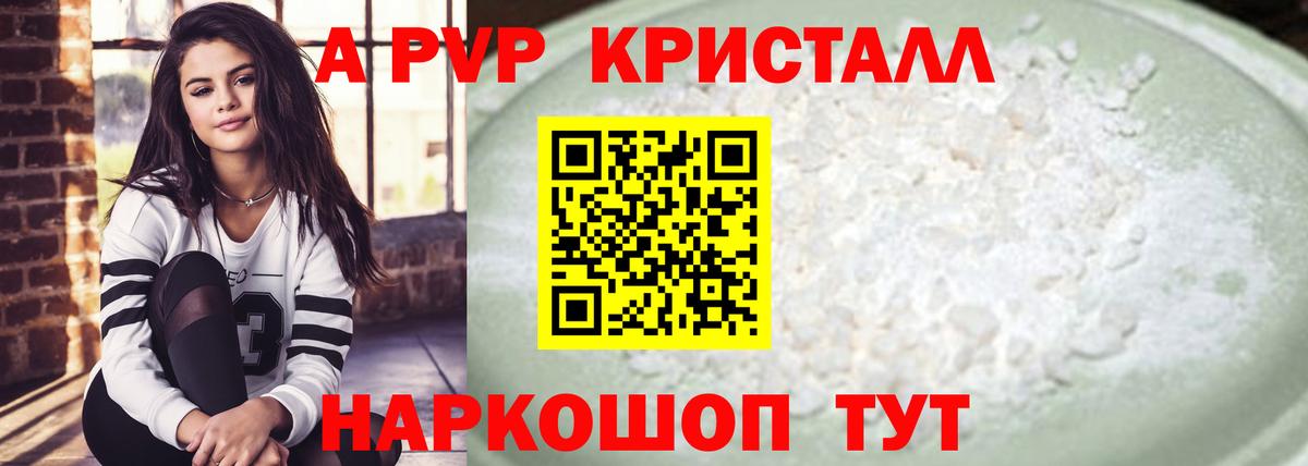 Нижний Новгород  Alpha PVP СК  А ПВП Crystall  Вход с VPN 