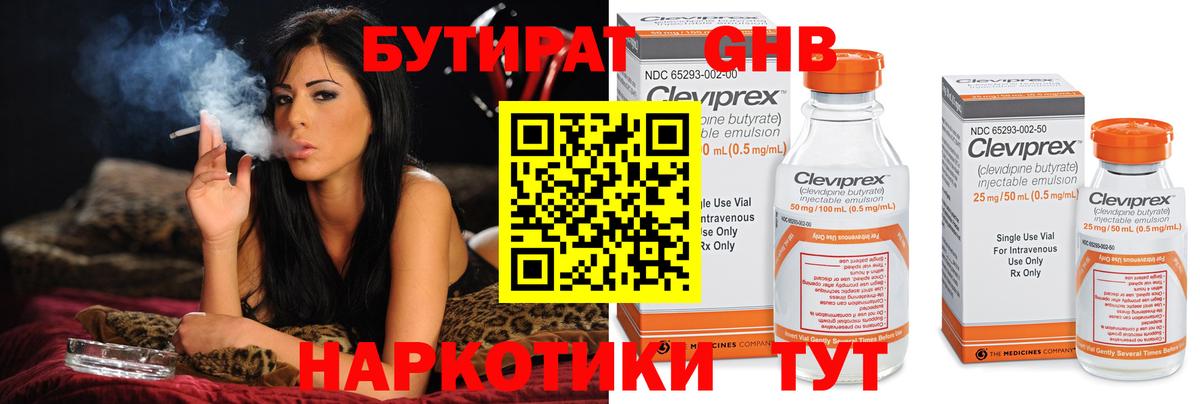 БУТИРАТ BDO 33%  Вход с VPN  Нижний Новгород 