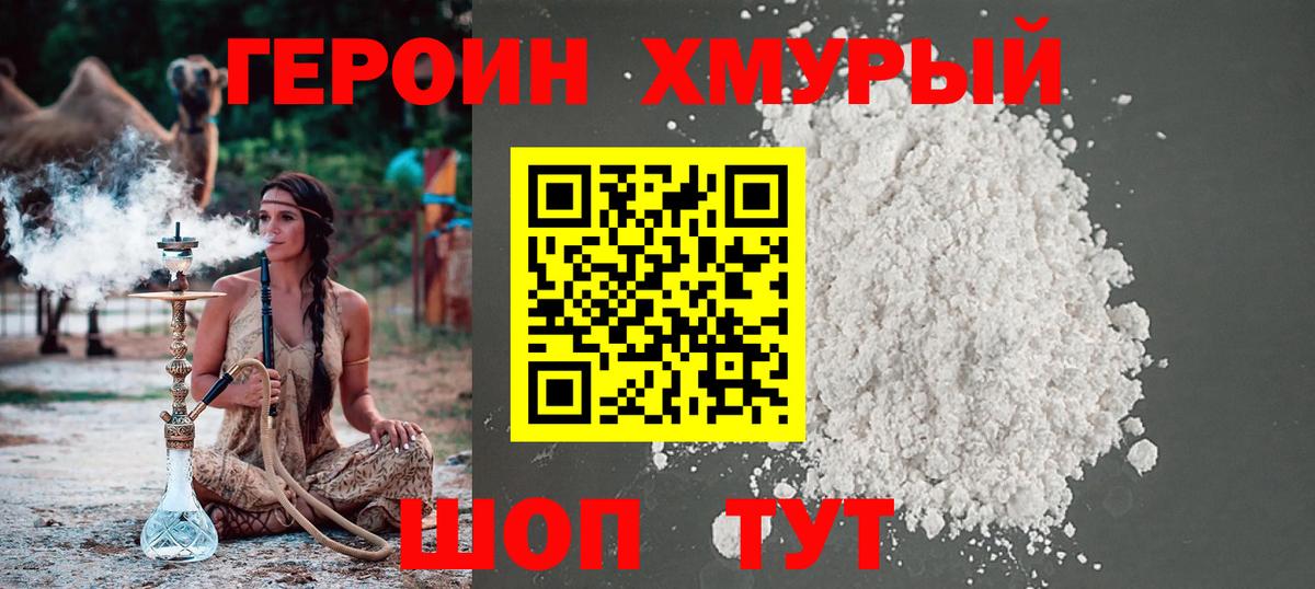 Героин Афган Нижний Новгород