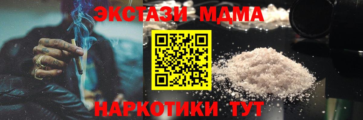 Нижний Новгород  МДМА  МДМА crystal  Вход с VPN  МДМА кристаллы 