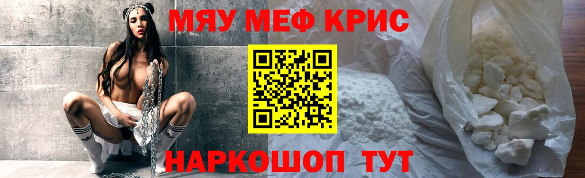 Меф мяу мяу кристаллы Нижний Новгород