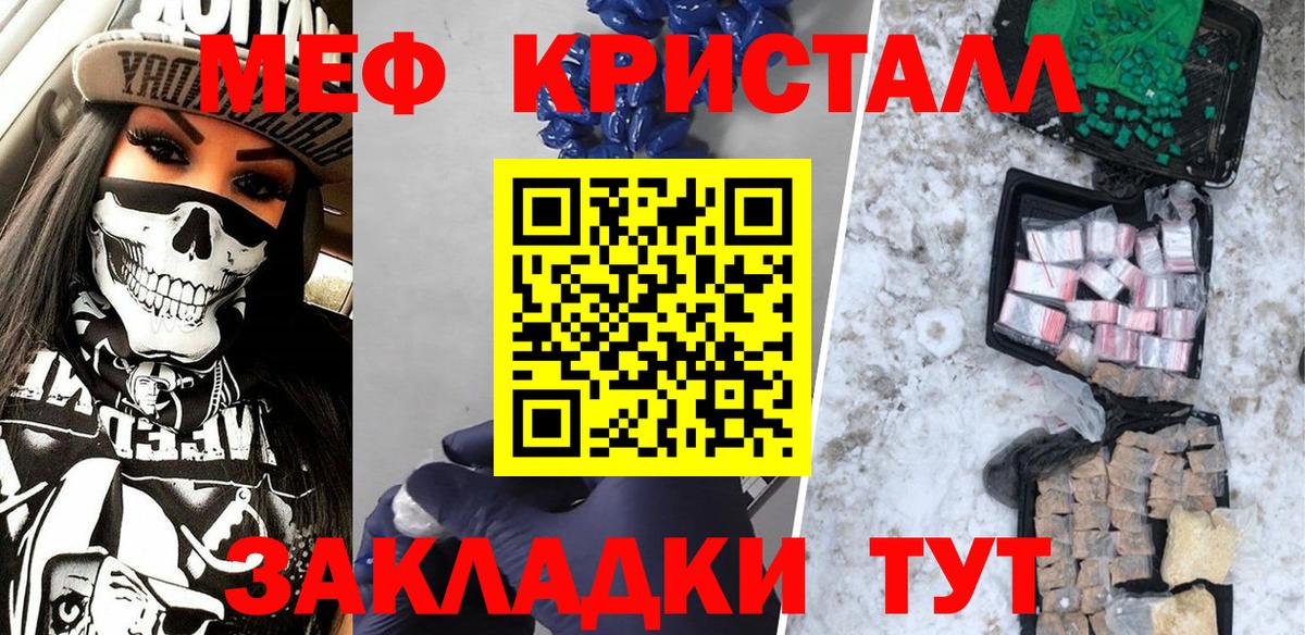 МЯУ-МЯУ  МЯУ-МЯУ мука  Нижний Новгород  Вход с VPN  Мефедрон кристаллы 